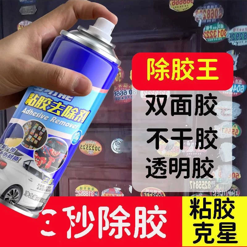 祎艾衫除胶剂家用去胶剂强力汽车玻璃不干胶带粘痕剂不伤