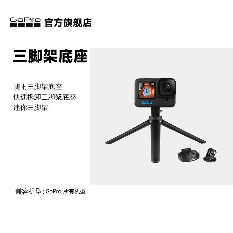 GoPro配件 三脚架底座套装 gopro摄像机三脚架 运动相机三脚架
