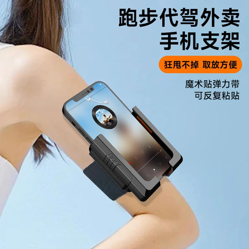 户外运动臂带手机支架跑步手臂包直播导航通用手腕带支架360°旋转