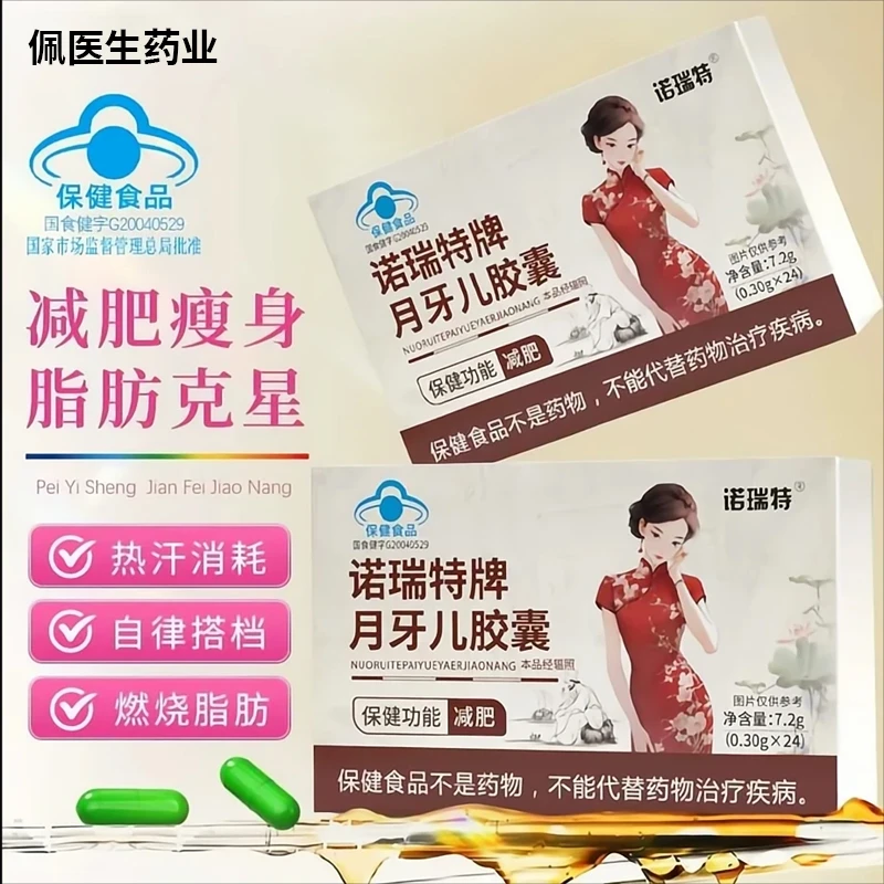 发3盒加强版【减肥胶囊】诺瑞特牌月牙儿胶囊减肥运动健身成人