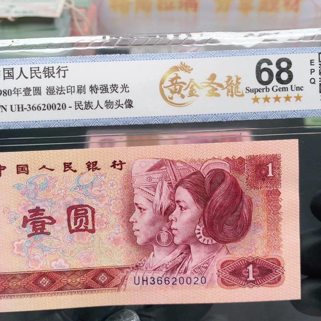 阿辉奇珍阁801评级一张UH冠尾20020