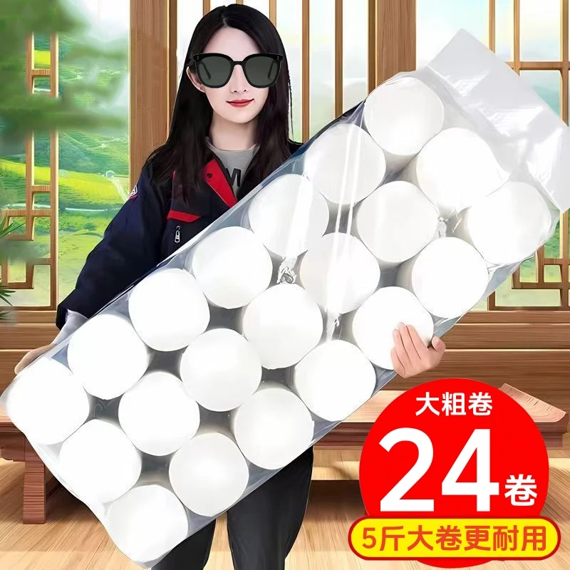 【5斤24卷加量装】实惠装大粗卷纸加厚干湿两用卫生纸亲肤厕纸手纸