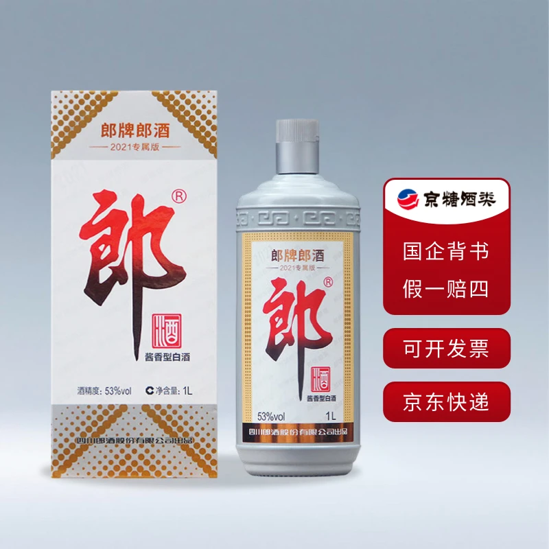 郎酒郎牌 53度 1000mL 2021专属版 酱香型白酒 收藏送礼