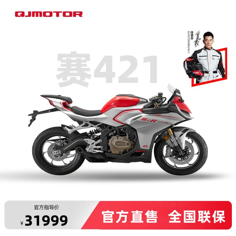 QJMOTOR 赛421 万转 四缸水冷 仿赛机车 机车摩托车