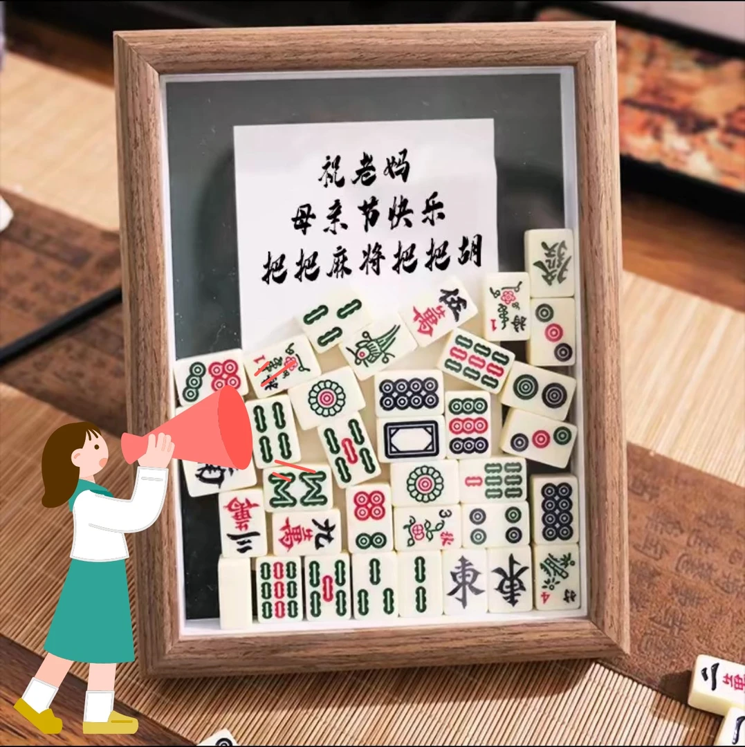 【享流量】雀神相框摆件diy手工安装礼物相框牌桌好物送妈妈闺蜜