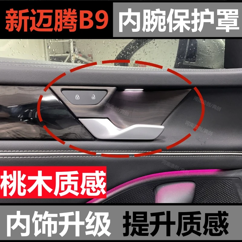 新迈腾B9内腕保护罩桃木拉手保护贴门碗贴内饰升级改装迈腾B9专用