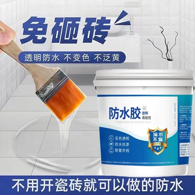 卫生间透明防水胶防水涂料漆通用淋浴房外墙楼顶漏水补漏王裂缝胶