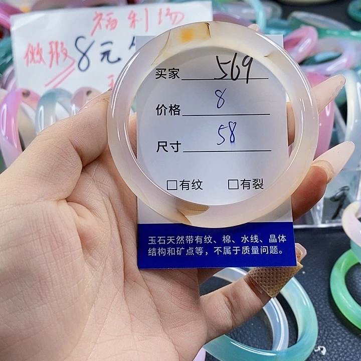 玛瑙/玉髓未镶嵌手镯569