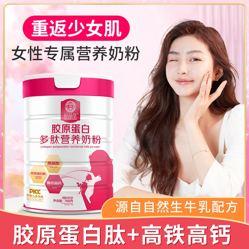女士营养奶粉胶原蛋白高钙高铁多种维生素无蔗糖脱脂早餐营养品