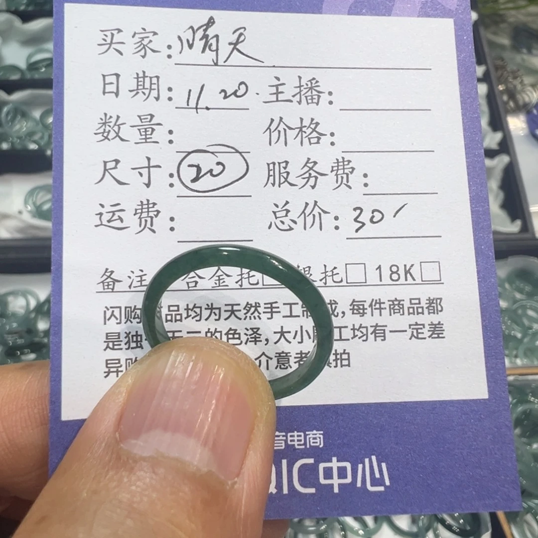 翡翠未镶嵌戒指1111118