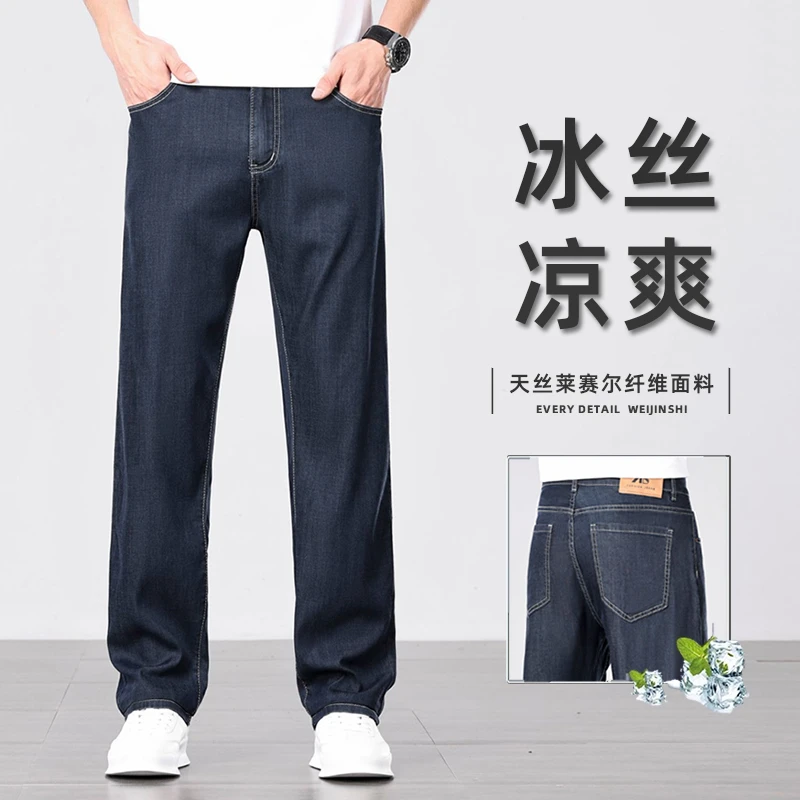 广州新塘天丝莱赛尔牛仔裤男2025年夏季薄款冰丝直筒宽松男士裤子