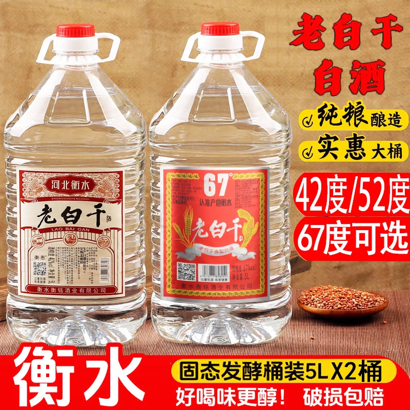 衡恩5升*2桶衡水特产老白干42度52度浓香型67度老白干香型5000ml