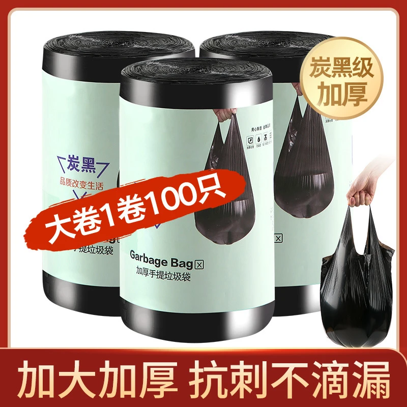 爆卖【100只手提式垃圾袋】黑色加厚不易破大号家用酒店背心垃圾袋