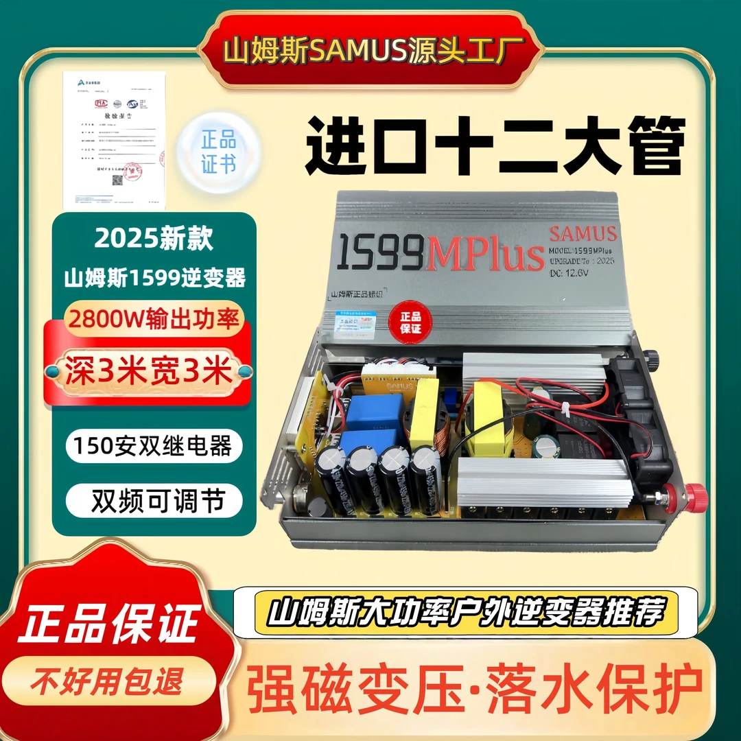 新款山姆斯12.6V深水大功率逆变器12进口大管电子升压逆变转换器