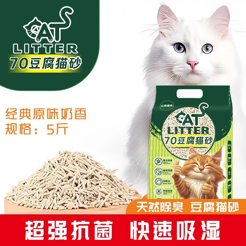 混合豆腐猫砂原味奶香快速结团除臭无尘猫咪清洁用品