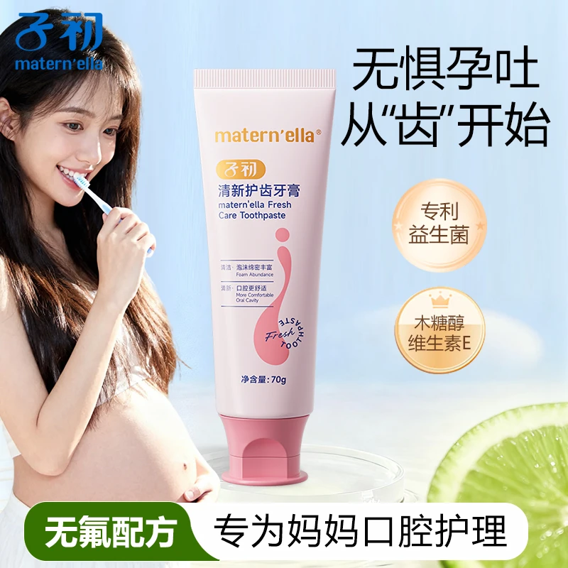 子初孕产妇无氟牙膏怀孕期月子口腔护理清新口气益生菌维E护齿70g