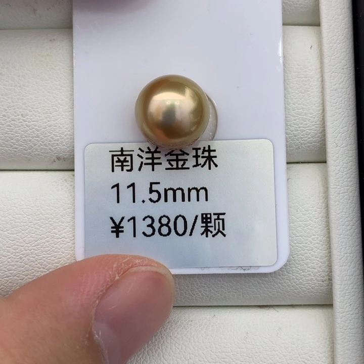南洋金珠基本无暇11.5mm海水珍珠未镶嵌
