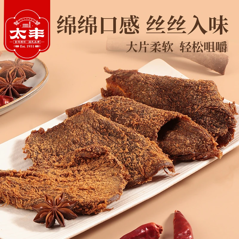 太丰绵绵牛肉干旅游出行晚上嘴馋充饥追剧上班必备零食100g*4袋