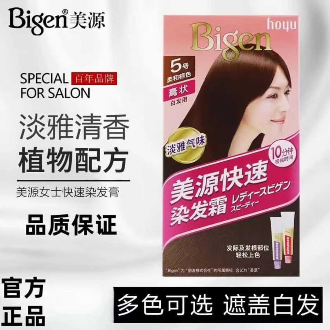 日本美源染发剂女士快速染发霜遮盖白发植物成分黑发染发膏