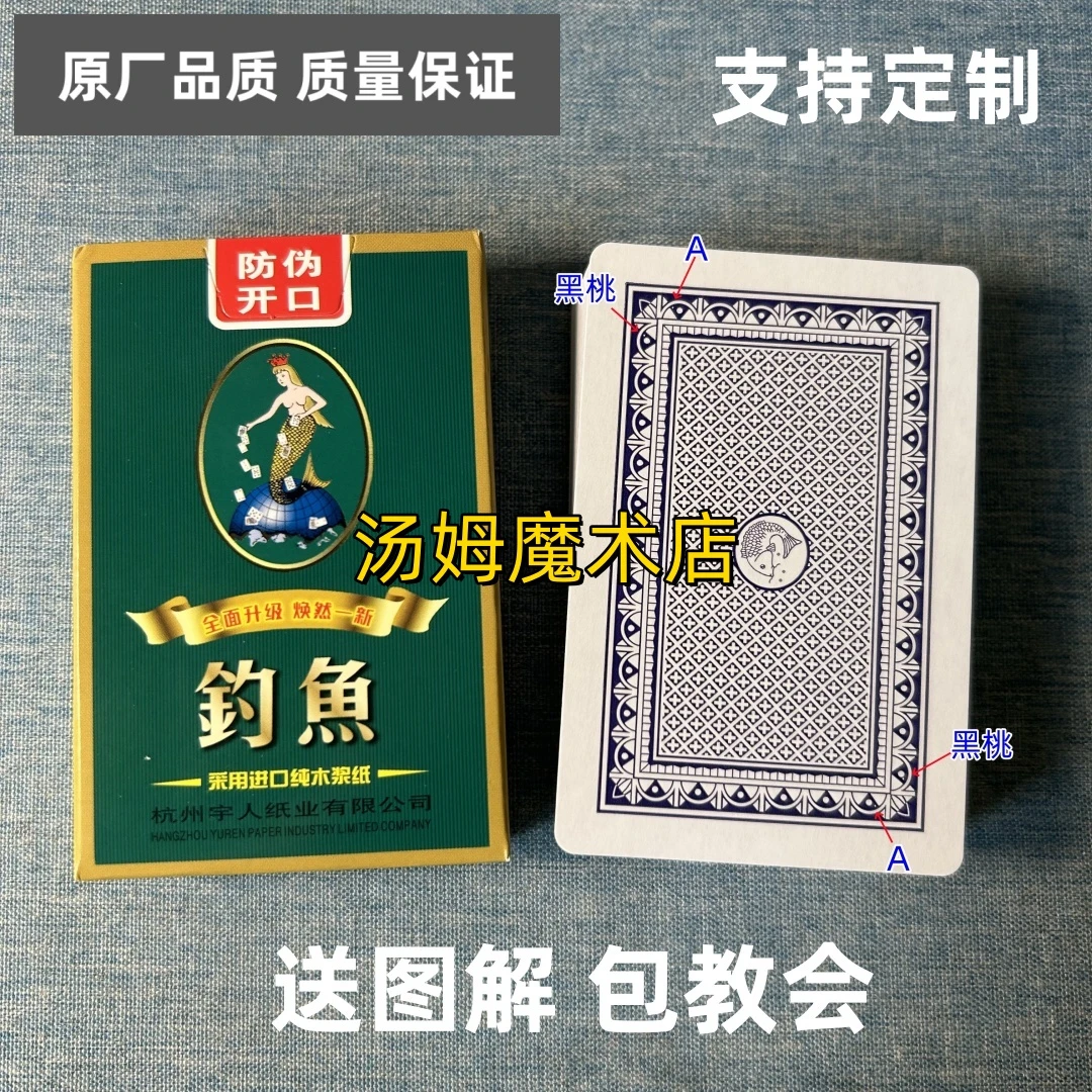 (1副)钓鱼8068魔术扑克原厂手工密码背面识牌肉眼记号牌表演牌
