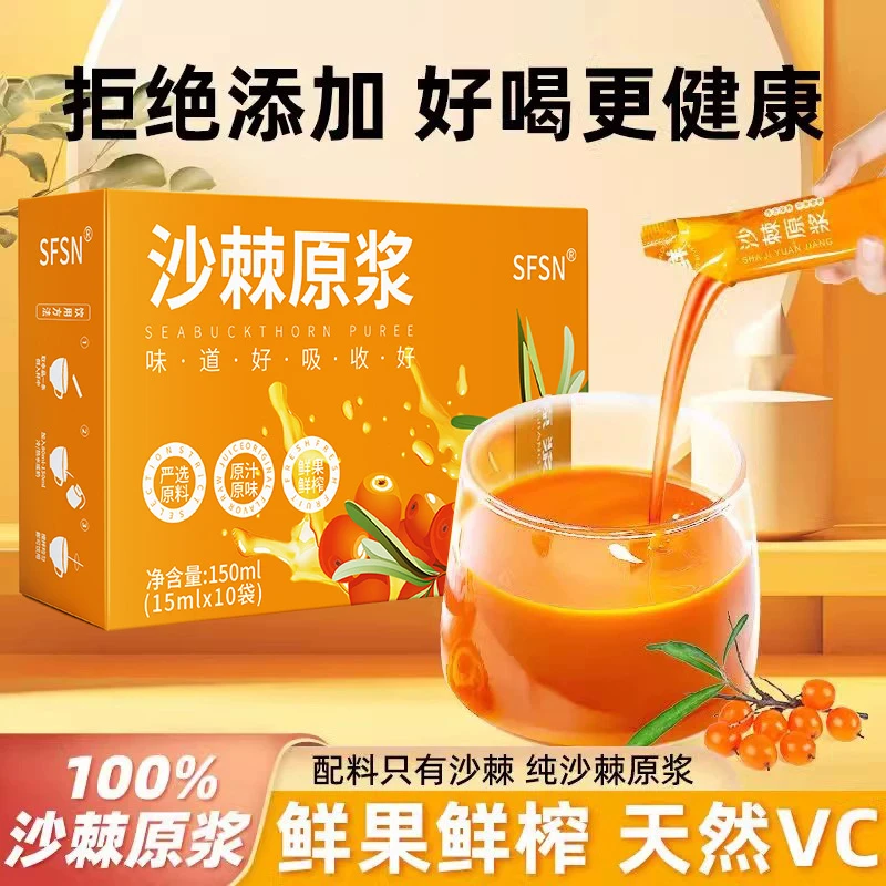 正品沙棘原浆15mlx10袋/盒VC鲜果生榨沙棘果汁网红饮料品沙棘果汁