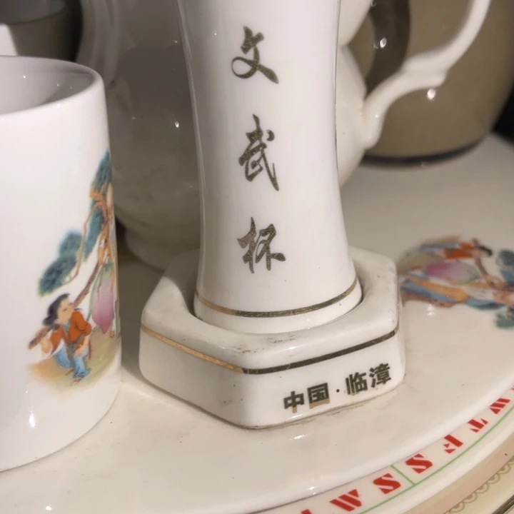 文武酒杯一套骨瓷大号字