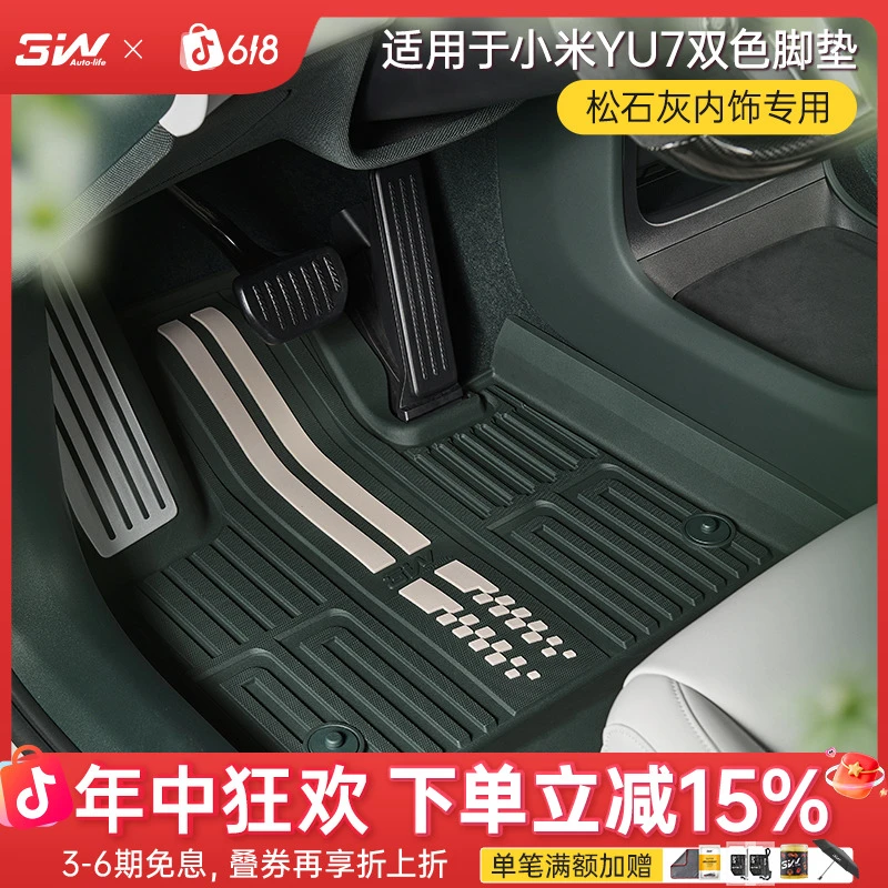 【YU7松石灰内饰专用】3W全TPE脚垫适用于小米YU7 GT Pro/Max尾箱垫商品图