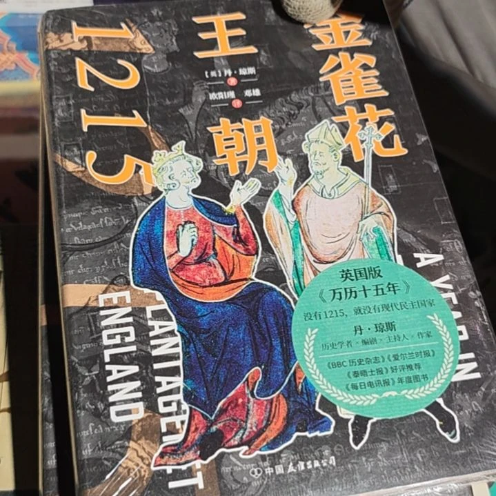 金雀花精装塑封全新