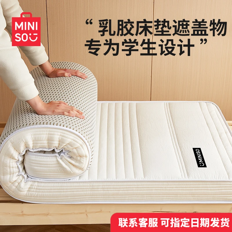 名创优品学生宿舍床垫遮盖物软垫租房专用记忆单人加厚乳胶床垫子