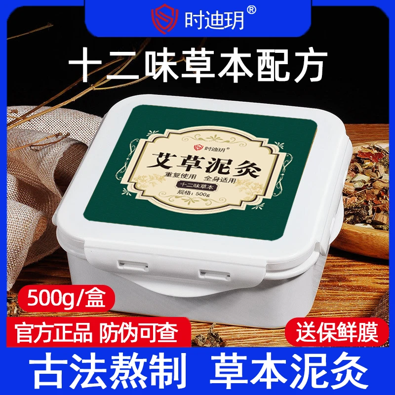 艾草泥灸正品热敷通用官方生姜草本泥膏艾灸泥泥灸膏藏泥膏家用