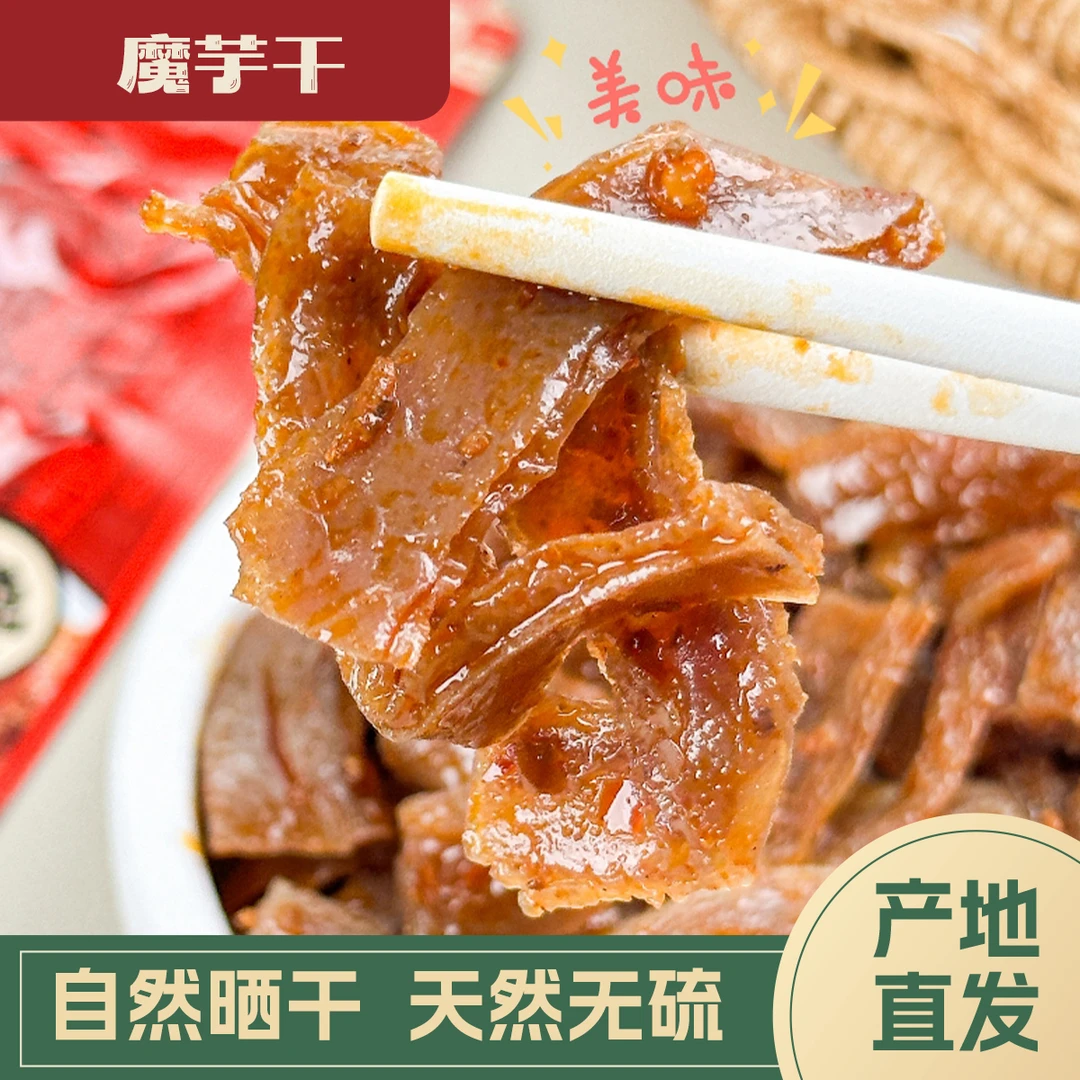 【馆长推荐】魔芋干