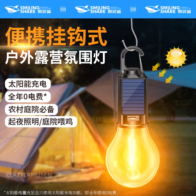 微笑鲨多功能便携式户外露营灯自带挂钩可充电家用应急灯