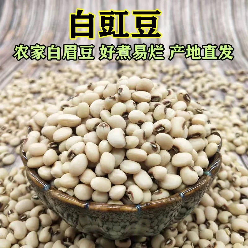 蓟县大山特有白豇豆眉豆白饭豆粗粮打豆浆煮饭煲汤