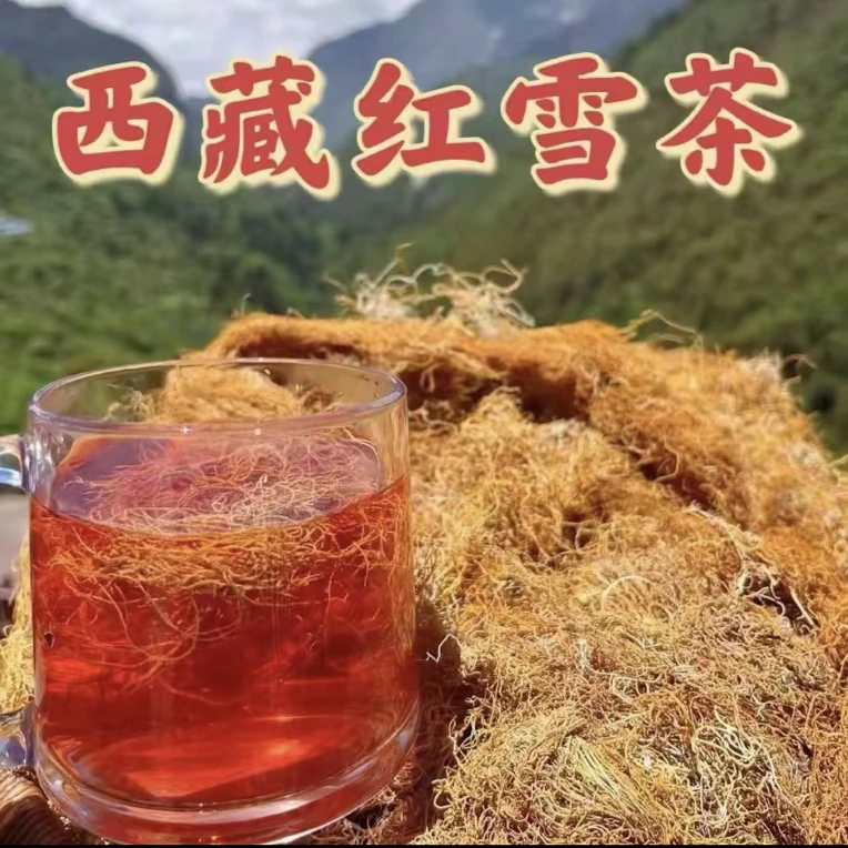 【红~雪~茶】阿华精选云南土特产初级农产品可茶叶搭配枸杞