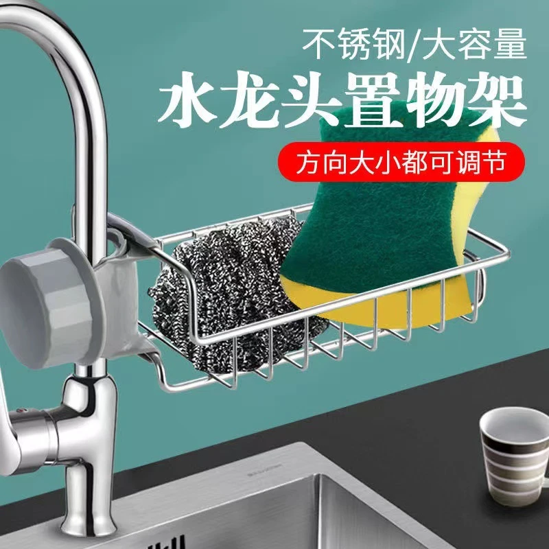 不锈钢水龙头置物架不锈钢水槽水池沥水架家用厨房卫生间浴室收纳