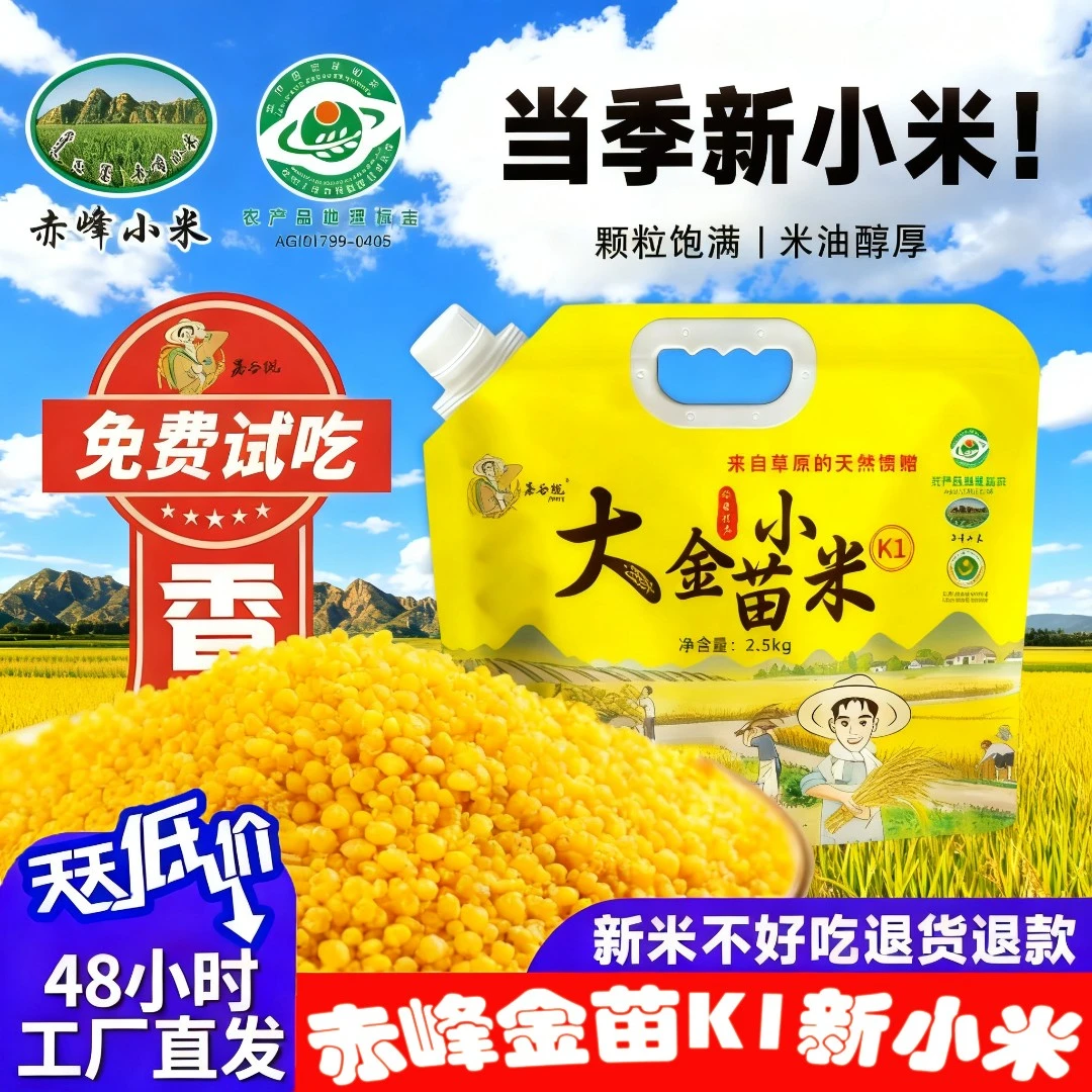 【内蒙特产】正宗赤峰金苗k1 3/5斤敖汉黄小米五谷杂粮小米粥养生