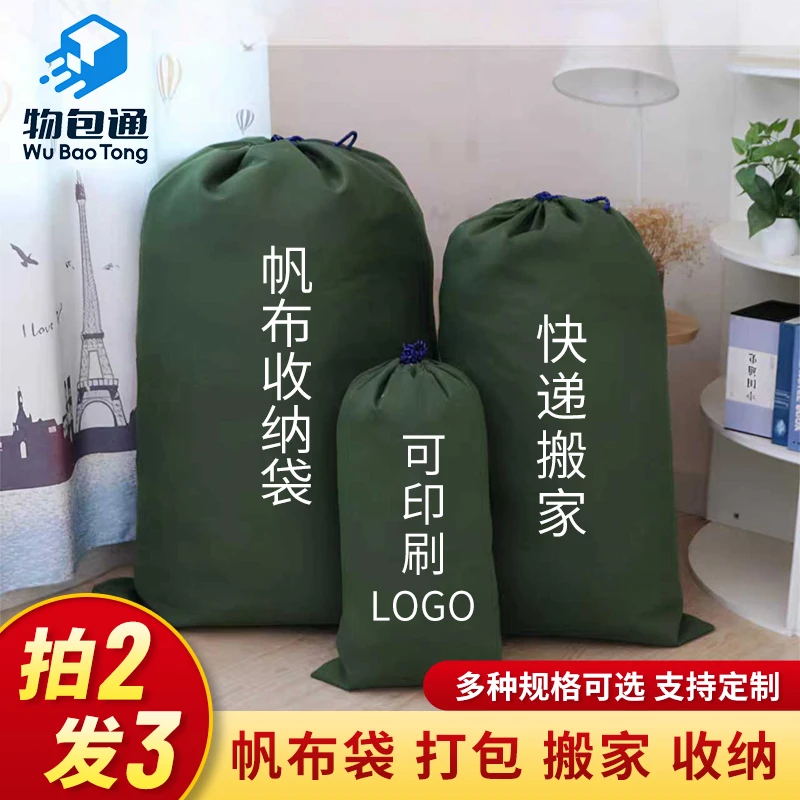 加厚耐用帆布收纳袋整理衣服大容量被子搬家行李快递单号打包袋