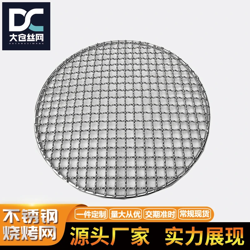 不锈钢圆形烧烤网围炉煮茶网日式韩式烤网烤肉店烤肉网碳炉电陶炉