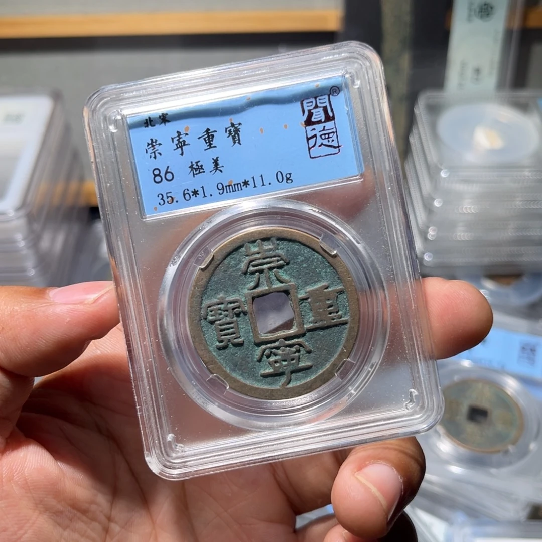 铜崇宁古珍777777777777