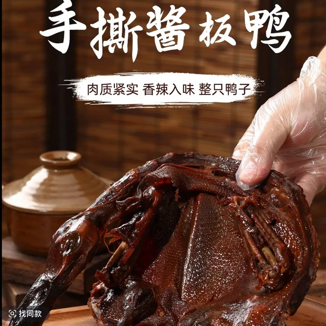 【湖南正宗酱板鸭】常德特产手撕整只常德酱板鸭开袋即食香辣酱卤