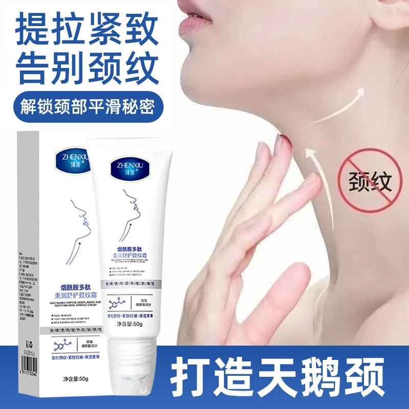 臻羞天鹅颈霜烟酰胺多肽美润舒护颈纹霜提拉紧致滋润舒缓美颈霜