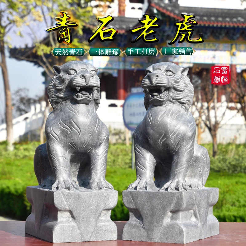 石雕青石老虎天然石头雕刻生肖虎石虎中式庭院大门口家用看门摆件