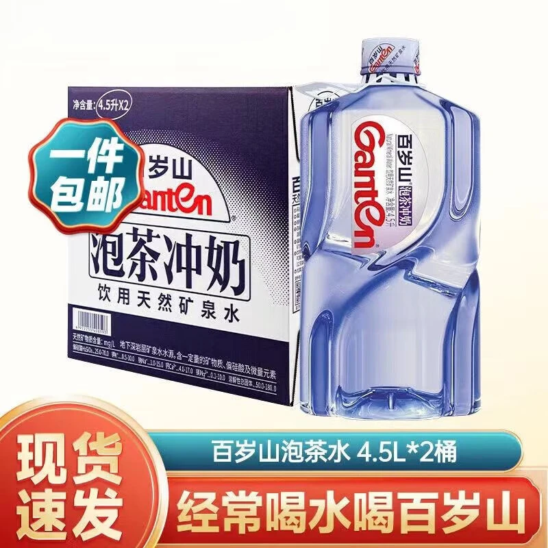 Ganten/百岁山 饮用4.5L*2大桶百岁山矿泉水家用煮饭煲汤泡茶冲奶