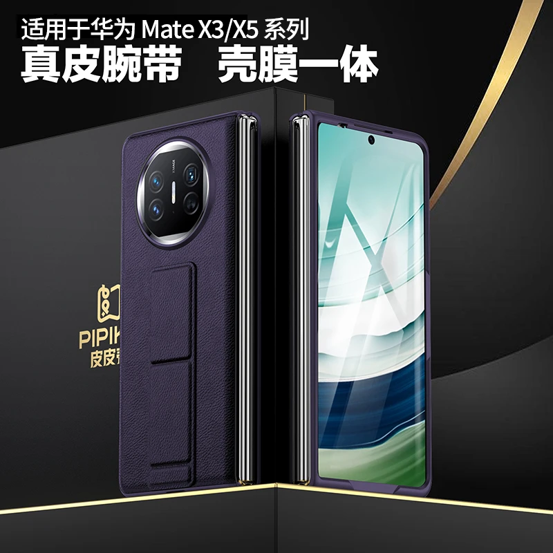 皮皮壳【壳膜一体】适用华为MateX5真皮壳膜防摔腕带支架手机保护套
