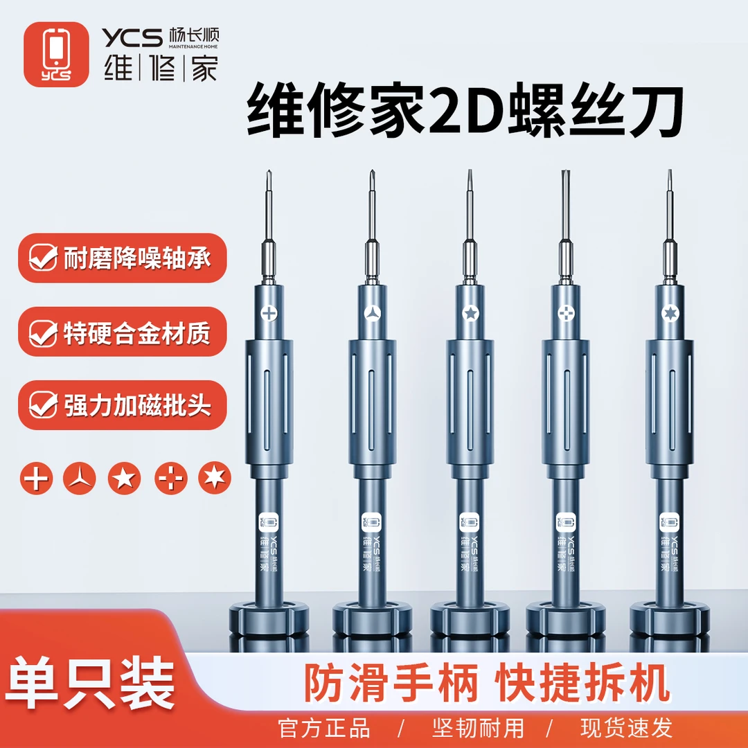 维修家2D螺丝刀Y101 单支装