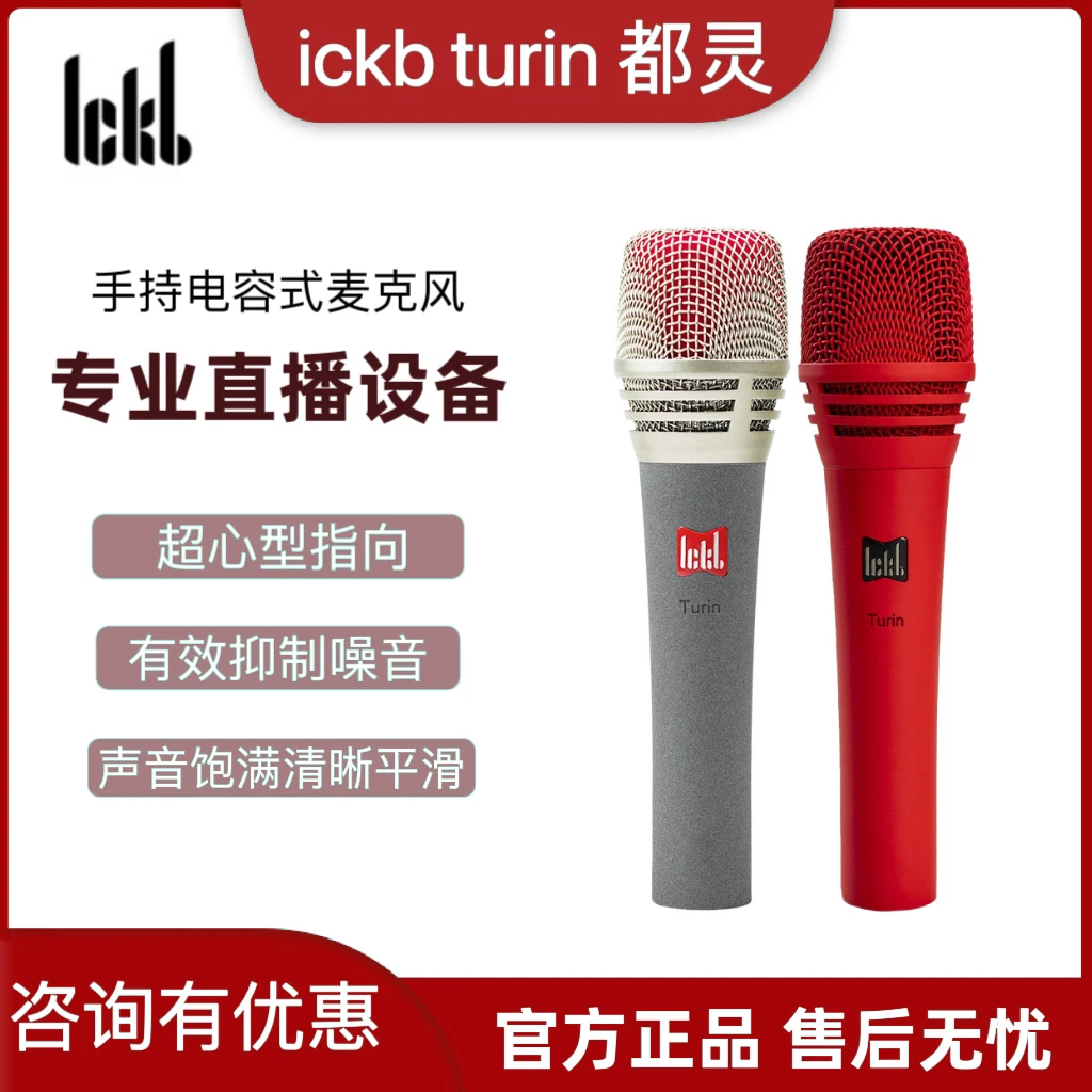 ickbturin都灵/保罗麦克风手机直播设备网红主播专业k歌唱歌