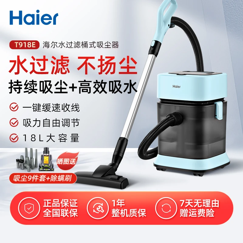 海尔家用吸尘器桶式水过滤干湿两用大吸力开荒保洁强力地毯吸尘机