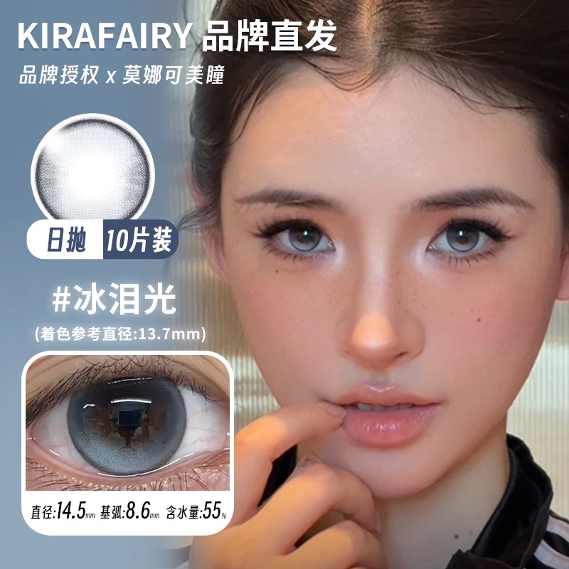 Kirafairy日抛美瞳大巨蛋砂糖粉底奶糖薯泥冰泪光等