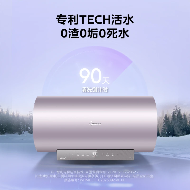 美的MQ3电热水器60L活水自清洁防漏电速热免换镁棒触控一级能效