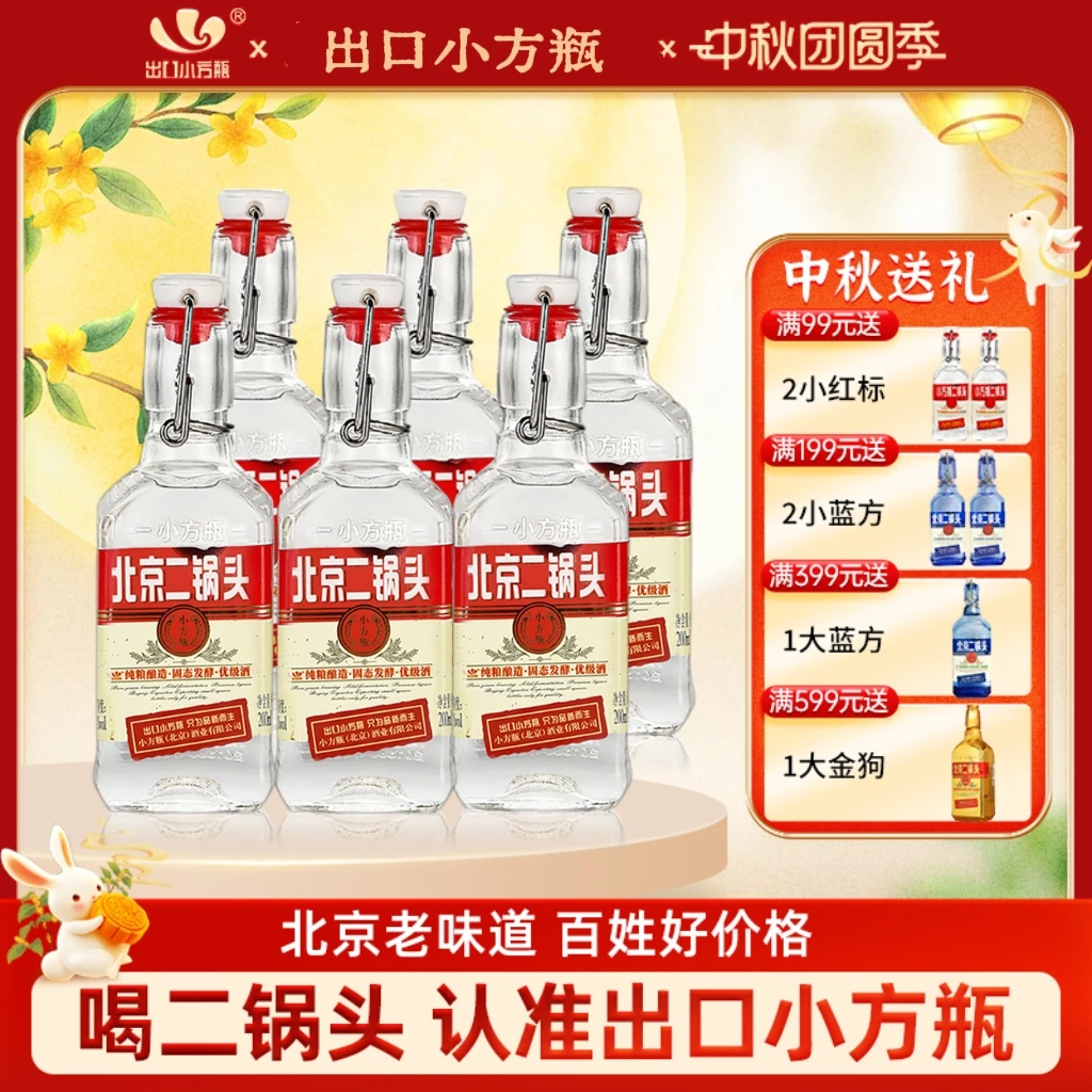 永丰牌永丰牌北京二锅头出口小方瓶清香白酒迷你粮食酒42度200ml